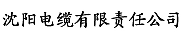 迷妹社区电缆厂logo